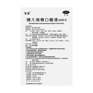 健兒消食口服液功效作用廠家