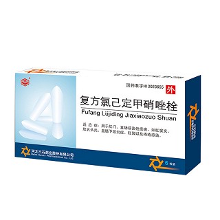復(fù)方氯己定甲硝唑栓(三石)