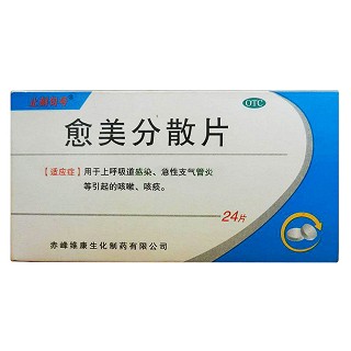 愈美分散片(維康生化)