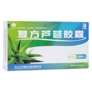 復(fù)方蘆薈膠囊(萬(wàn)邦復(fù)臨)