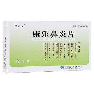 康樂鼻炎片(銀諾克)