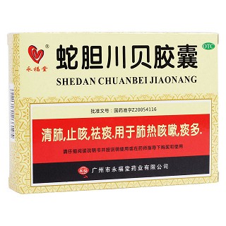 蛇膽川貝膠囊(永福堂)