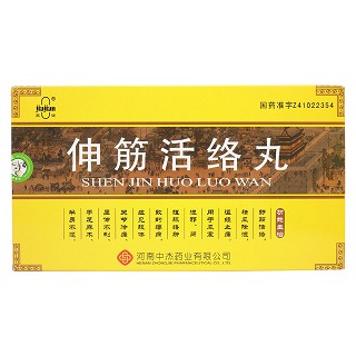 伸筋活絡(luò)丸價(jià)格 伸筋活絡(luò)丸價(jià)格