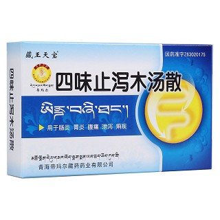 四味止瀉木湯散(藏王天寶)