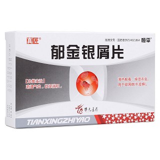 郁金銀屑片(真匠)
