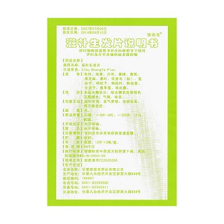 滋補(bǔ)生發(fā)片(24片*3小盒/盒) 滋補(bǔ)生發(fā)片(24片*3小盒/盒)