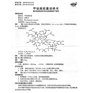 甲鈷胺膠囊(0.5mg*30粒/盒) 甲鈷胺膠囊(0.5mg*30粒/盒)