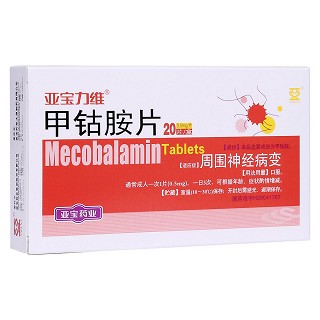 甲鈷胺片(亞寶藥業(yè))