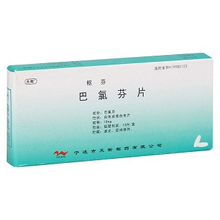 巴氯芬片價格 巴氯芬片價格