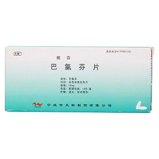 巴氯芬片(樞芬) 巴氯芬片(樞芬)