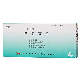 巴氯芬片功效作用廠家 巴氯芬片功效作用廠家