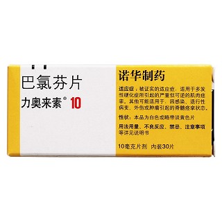 巴氯芬片價(jià)格 巴氯芬片價(jià)格