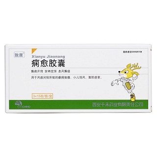 癇愈膠囊價(jià)格 癇愈膠囊價(jià)格