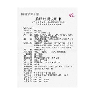 腦肽膠囊功效作用廠家 腦肽膠囊功效作用廠家