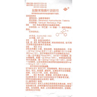 鹽酸苯海索片功效作用廠家 鹽酸苯海索片功效作用廠家