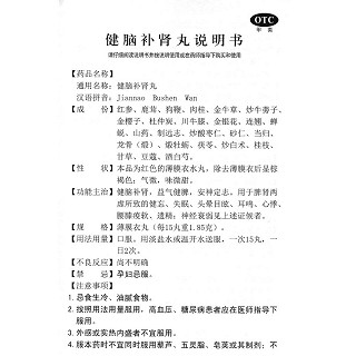 健腦補(bǔ)腎丸功效作用廠家