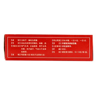五味子顆粒(太極) 五味子顆粒(太極)