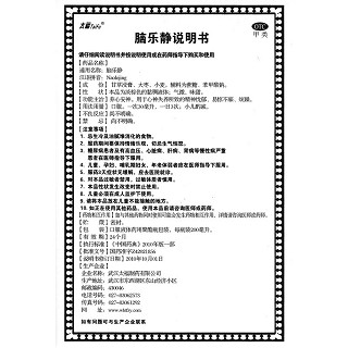 腦樂靜功效作用廠家 腦樂靜功效作用廠家
