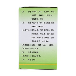 復(fù)方魚腥草片(先鋒藥業(yè)) 復(fù)方魚腥草片(先鋒藥業(yè))
