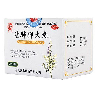 清肺抑火丸價格 清肺抑火丸價格