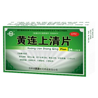 黃連上清片