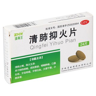清肺抑火片 清肺抑火片