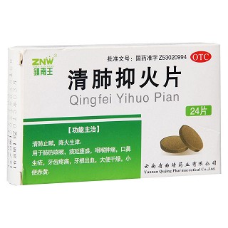 清肺抑火片價格 清肺抑火片價格