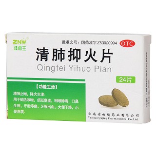 清肺抑火片(鎮(zhèn)南王) 清肺抑火片(鎮(zhèn)南王)