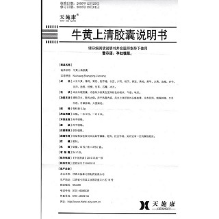 牛黃上清膠囊功效作用廠家 牛黃上清膠囊功效作用廠家