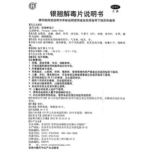 銀翹解毒片功效作用廠家