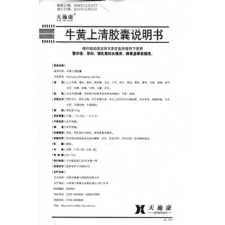 牛黃上清膠囊功效作用廠家 牛黃上清膠囊功效作用廠家