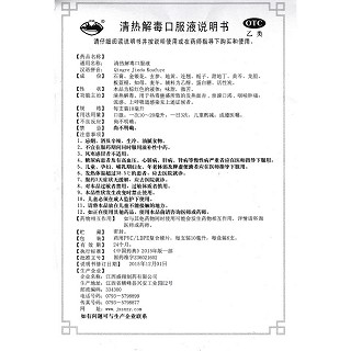 清熱解毒口服液(10ml*6支)