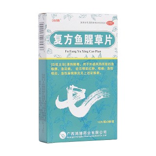 復(fù)方魚腥草片 復(fù)方魚腥草片