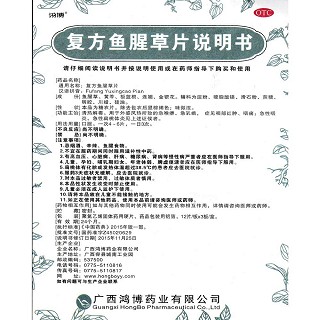復(fù)方魚腥草片功效作用廠家 復(fù)方魚腥草片功效作用廠家