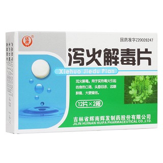 瀉火解毒片(迅康)