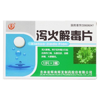 瀉火解毒片價(jià)格