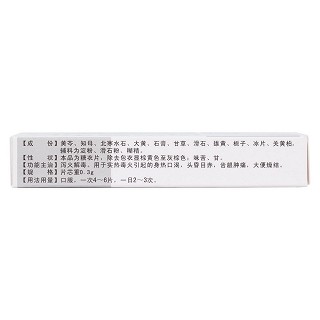 瀉火解毒片(迅康)