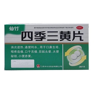 四季三黃片(仙竹)