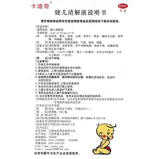 健兒清解液功效作用廠家 健兒清解液功效作用廠家