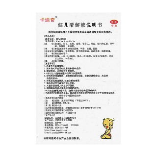 健兒清解液功效作用廠家 健兒清解液功效作用廠家