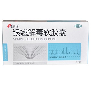 銀翹解毒軟膠囊(康緣)