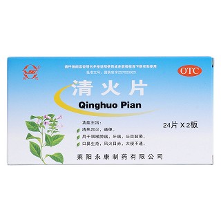 清火片價(jià)格