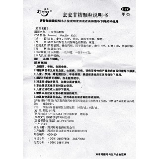 玄麥甘桔顆粒功效作用廠家 玄麥甘桔顆粒功效作用廠家