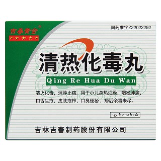 清熱化毒丸價(jià)格 清熱化毒丸價(jià)格