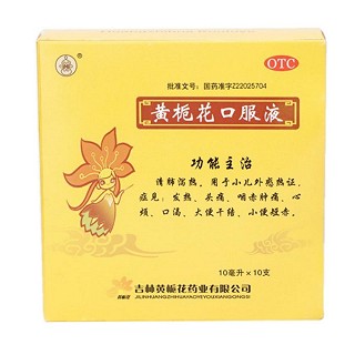 黃梔花口服液(黃梔花)