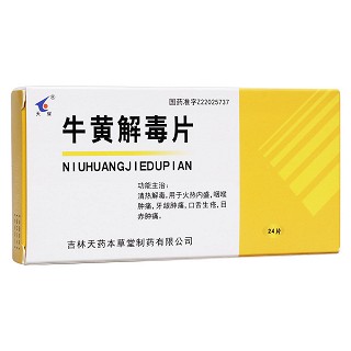 牛黃解毒片(天耀) 牛黃解毒片(天耀)