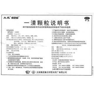 一清顆粒(7.5g*12袋)
