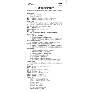 一清顆粒功效作用廠家