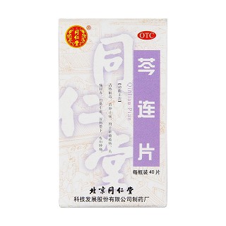 芩連片功效作用廠家 芩連片功效作用廠家