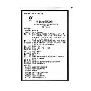 補金膠囊功效作用廠家 補金膠囊功效作用廠家